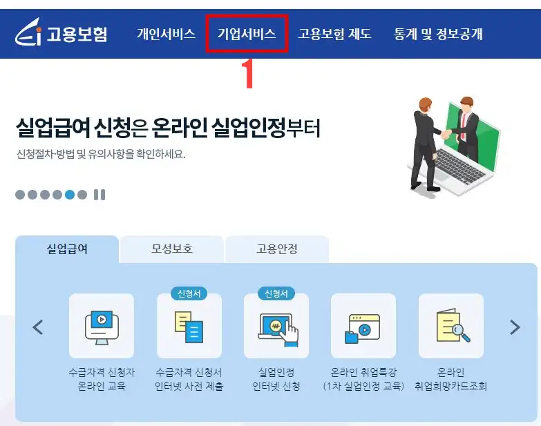 고령자-고용지원금-신청방법1