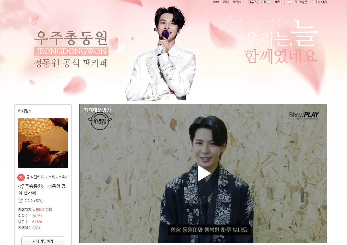 정동원 공식 팬카페 우주총동원