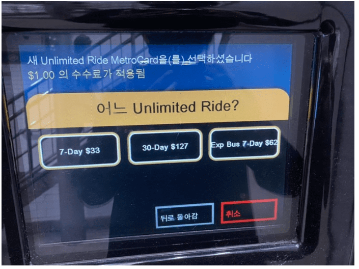 뉴욕 교통카드 구입방법