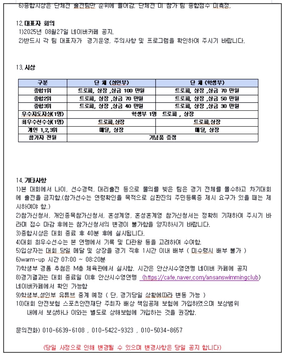안산시장배-전국-마스터즈-수영대회-17