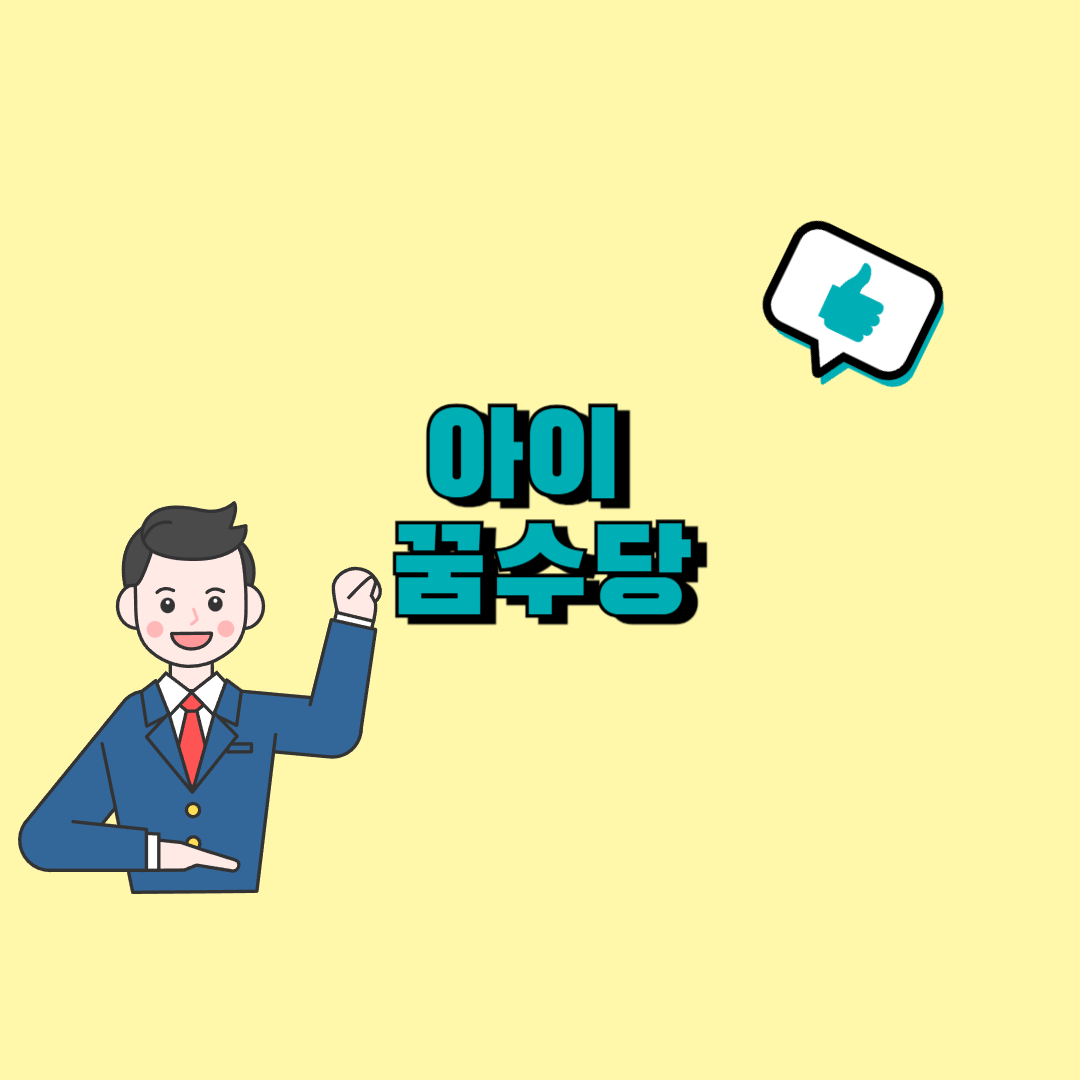 인천 아이꿈수당