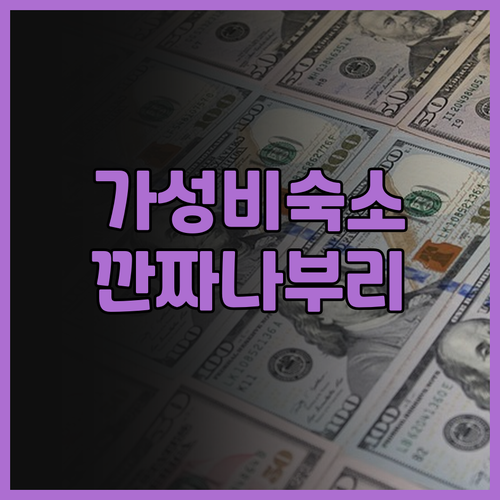 바이 호텔 깐짜나부리 실제 투숙 후기..