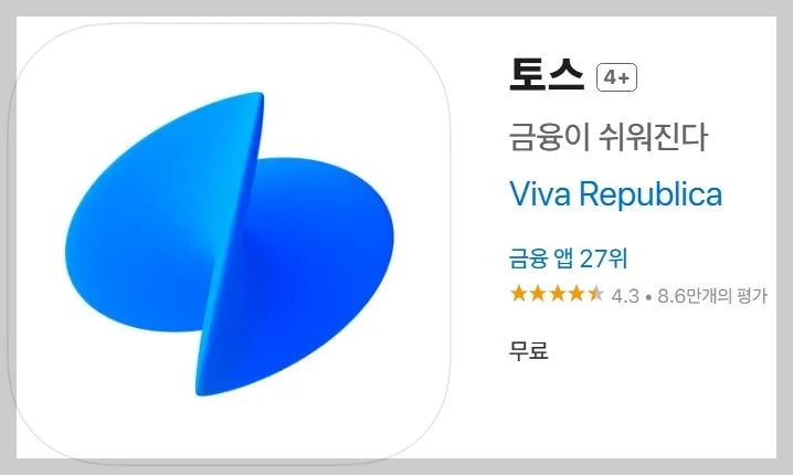 토스 증권