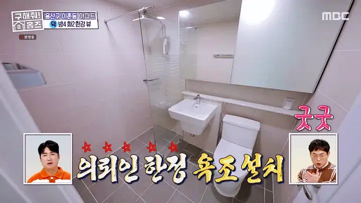구해줘홈즈 용산구 이촌동 한강 뷰 를 위해 매물 가격 및 구조 인테리어 리모델링 최종선택 소개 다시보기