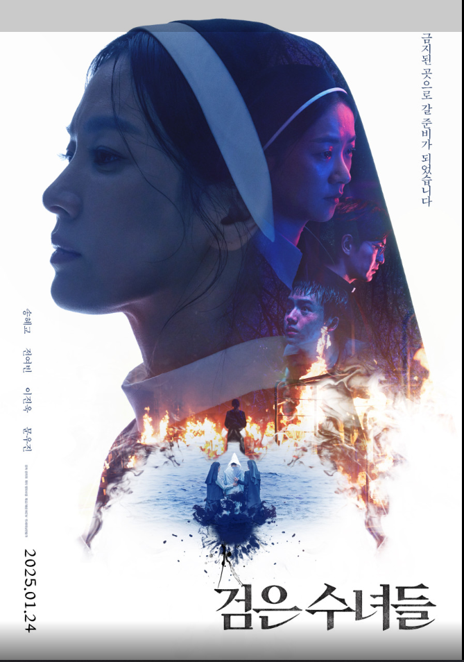 영화 검은 수녀들 포스터