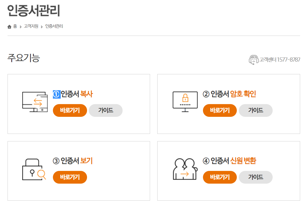 공동인증서 비밀번호