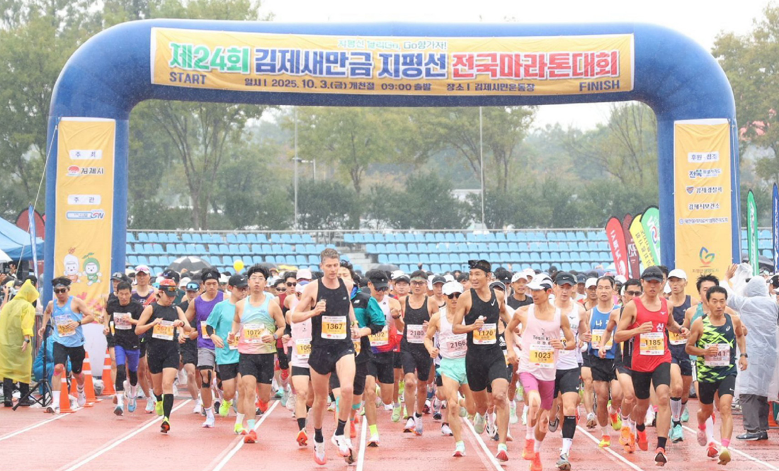 2026 김제 새만금 지평선 전국 마라톤 대회
