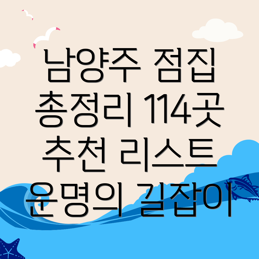 남양주 점집