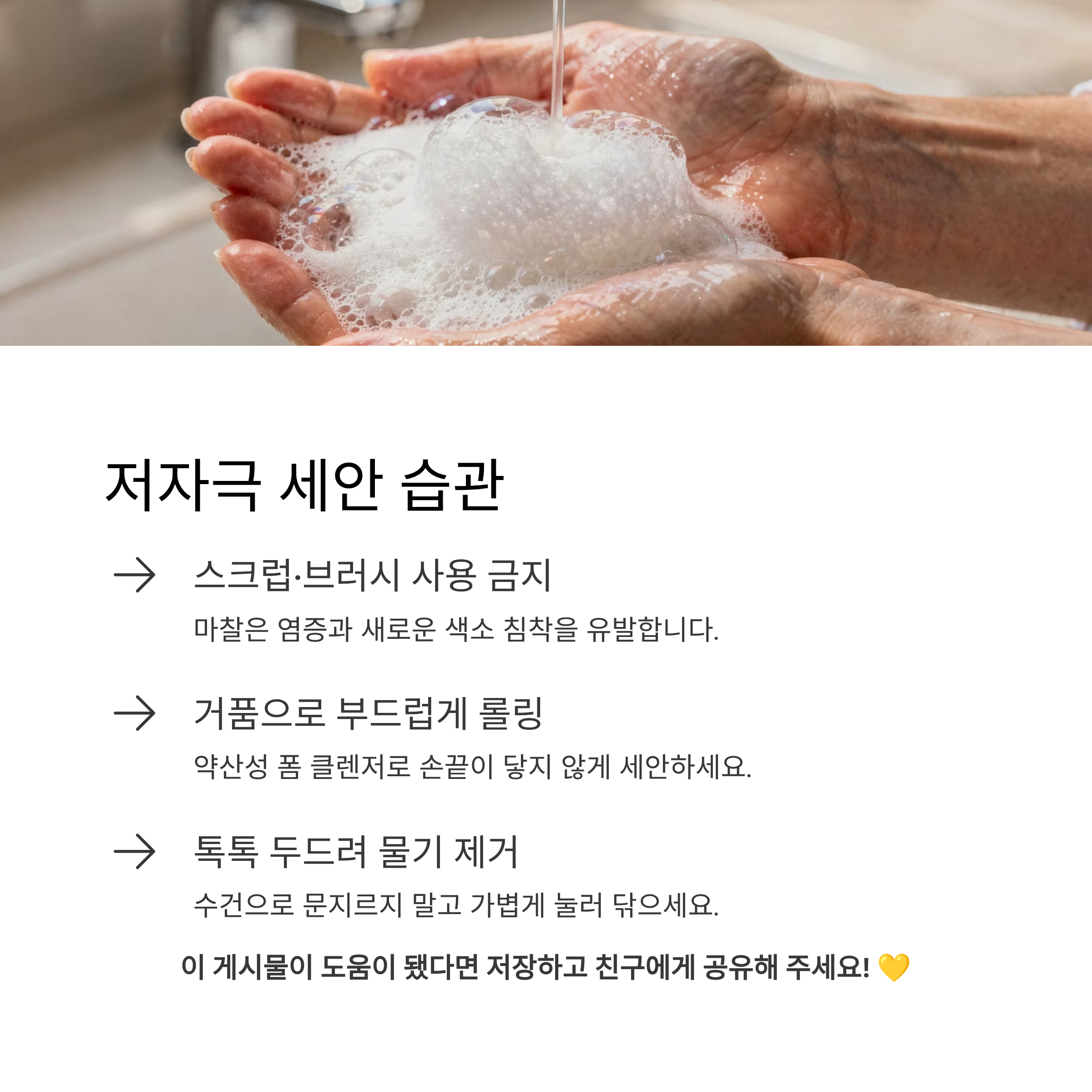 저자극 클렌징 습관