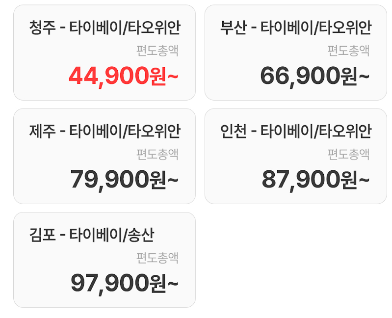 동북아노선특가