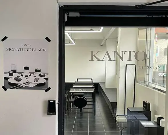 KANTO 천안