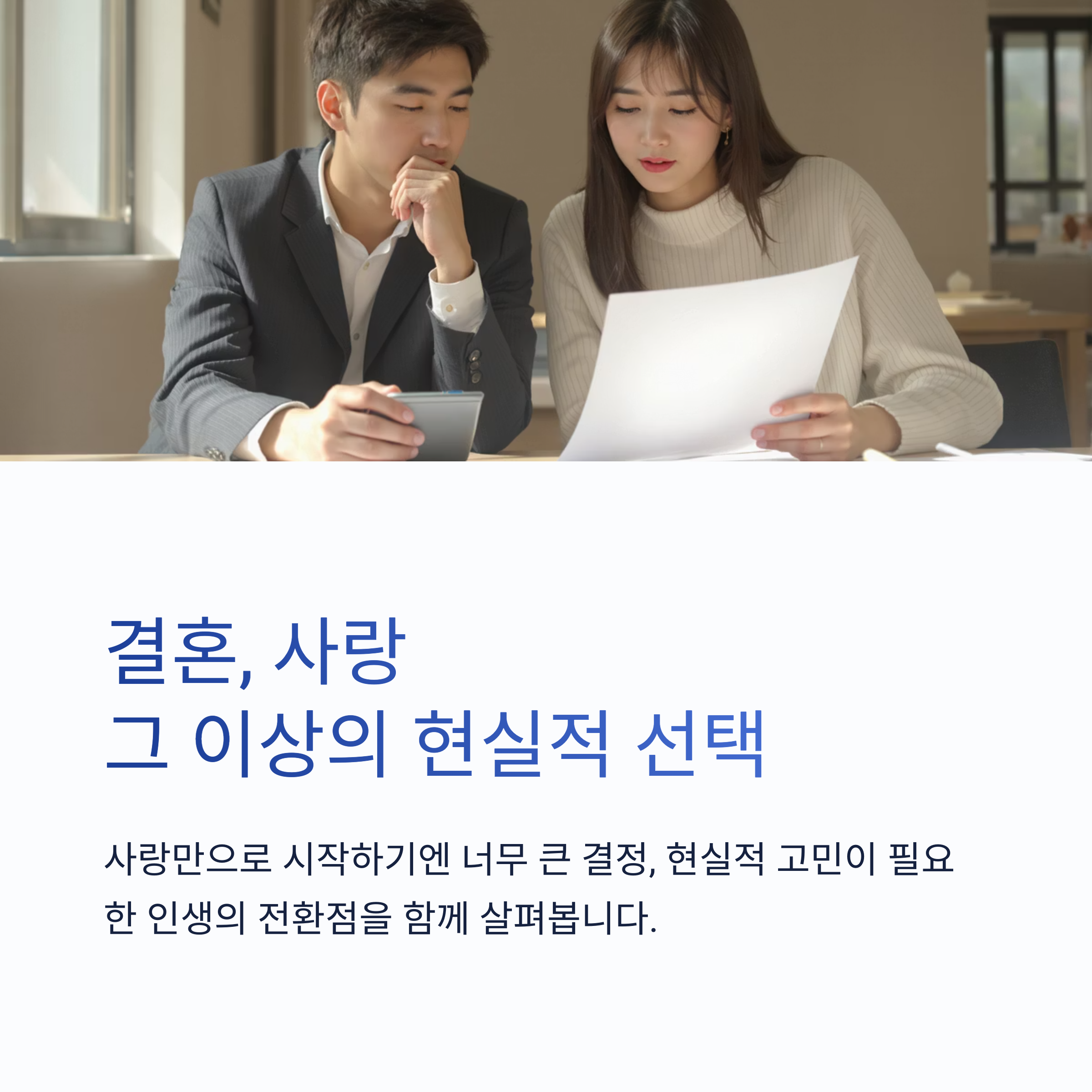 ๊ฒฐํผ ์ ๋ฐ๋์ ์ฒดํฌํด์ผ ํ ํ์ค์ ์ธ 8๊ฐ์ง ๊ณ ๋ฏผ ํฌ์ธํธ