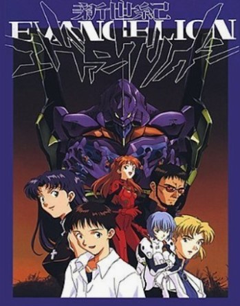 에반게리온