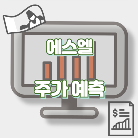 에스엘_썸네일
