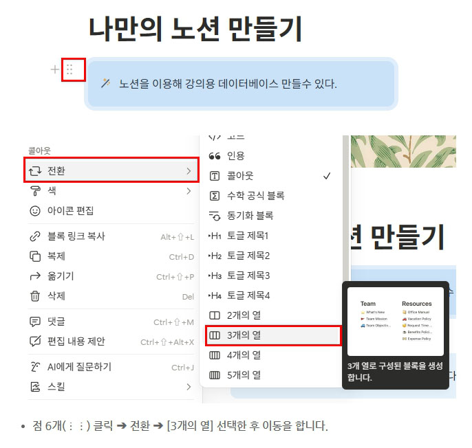 노션 3단 드래그 안 됨 문제 100% 해결 방법