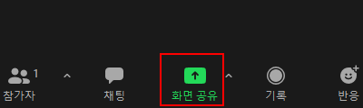 줌에서 파워포인트 화면 공유하는 방법4