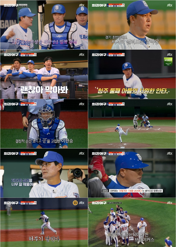 최강야구 [사진=JTBC ]