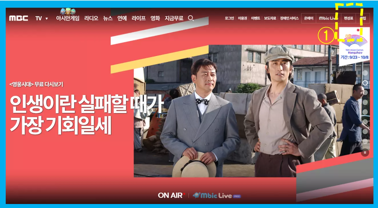MBC 편성표-MBC 라디오 편성표