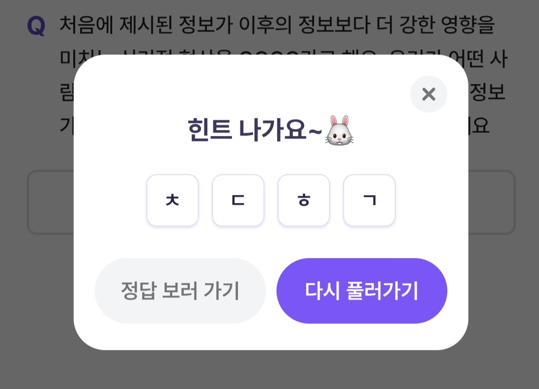 비트 버니 퀴즈 2월 20일 정답 ㅊㄷㅎㄱ