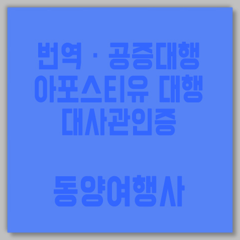 아포스티유일본