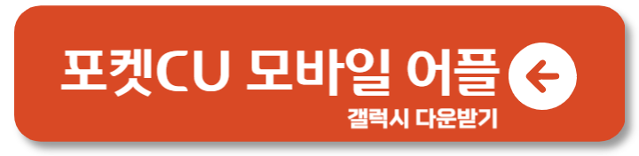 CU 편의점 재고조회 씨유 확인하기 고객센터 전화번호 2