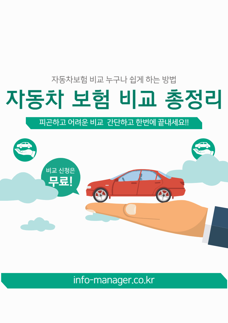 자동차보험 비교 최저가부터 보장까지 완벽 가이드
