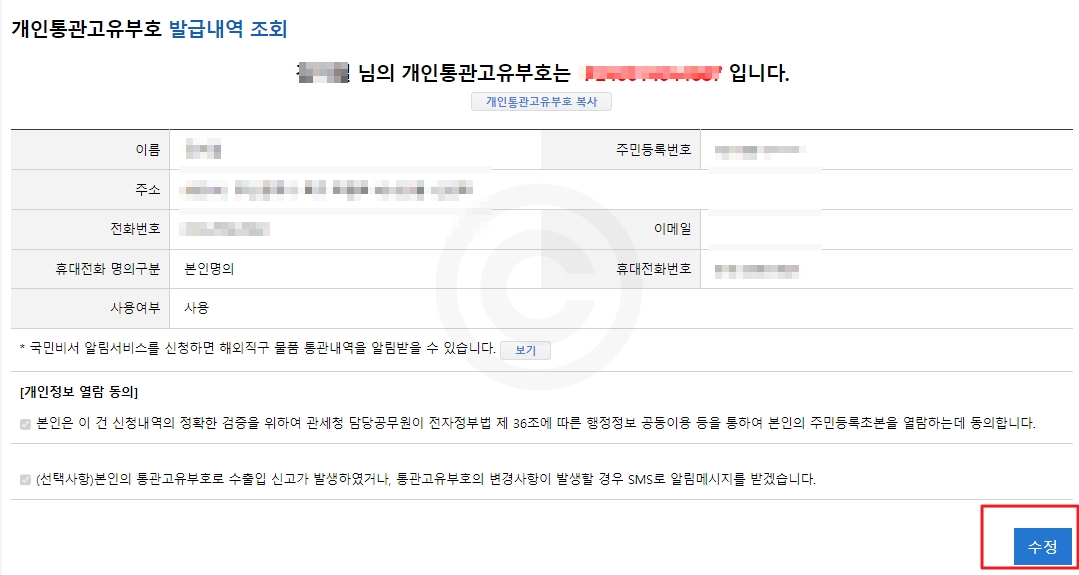 개인통관고유번호 조회