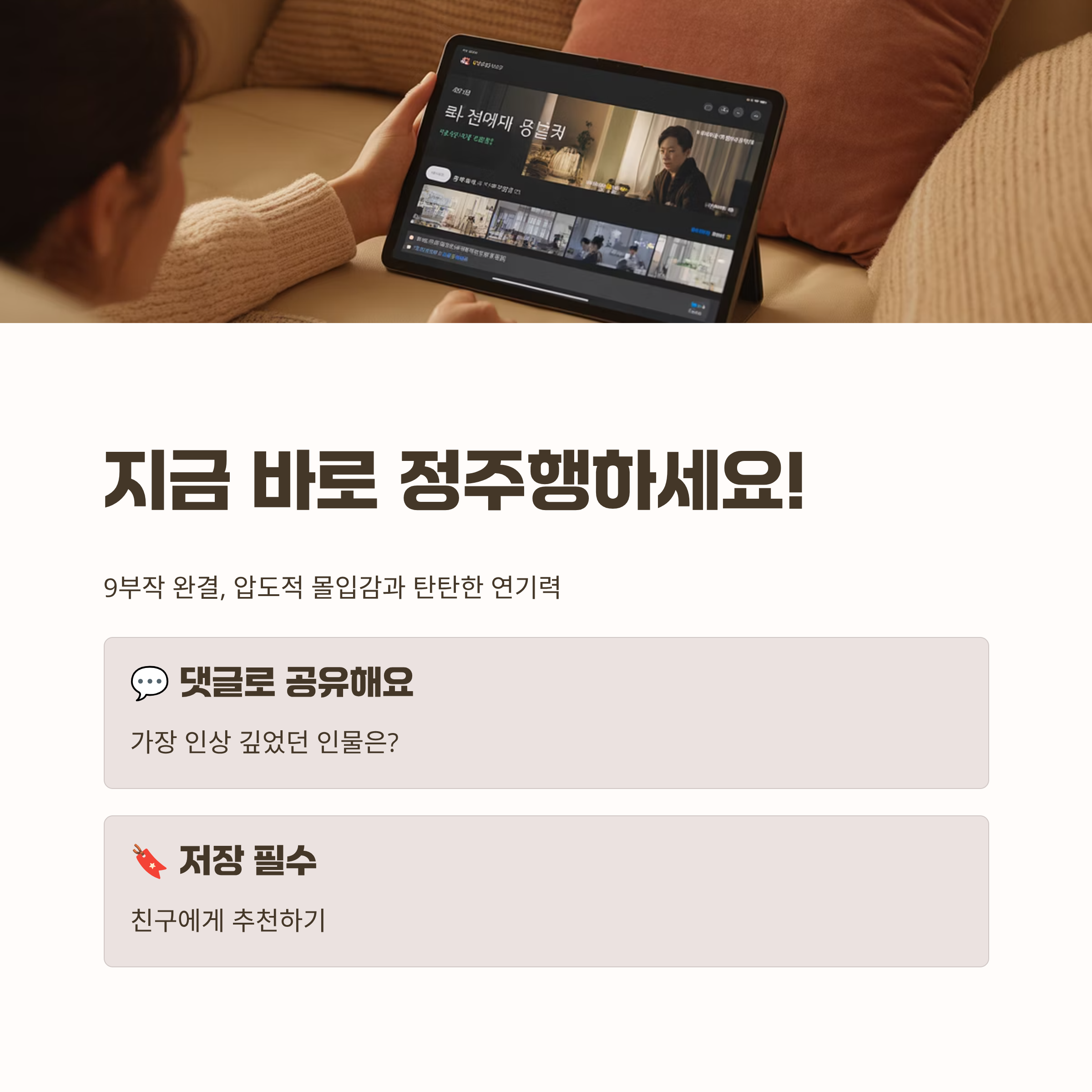 마지막까지 몰입하게 만드는 '탁류'의 매력