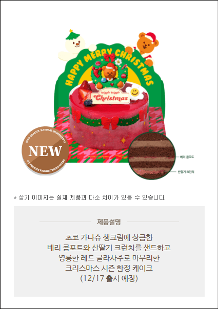 뚜레쥬르크리스마스케이크