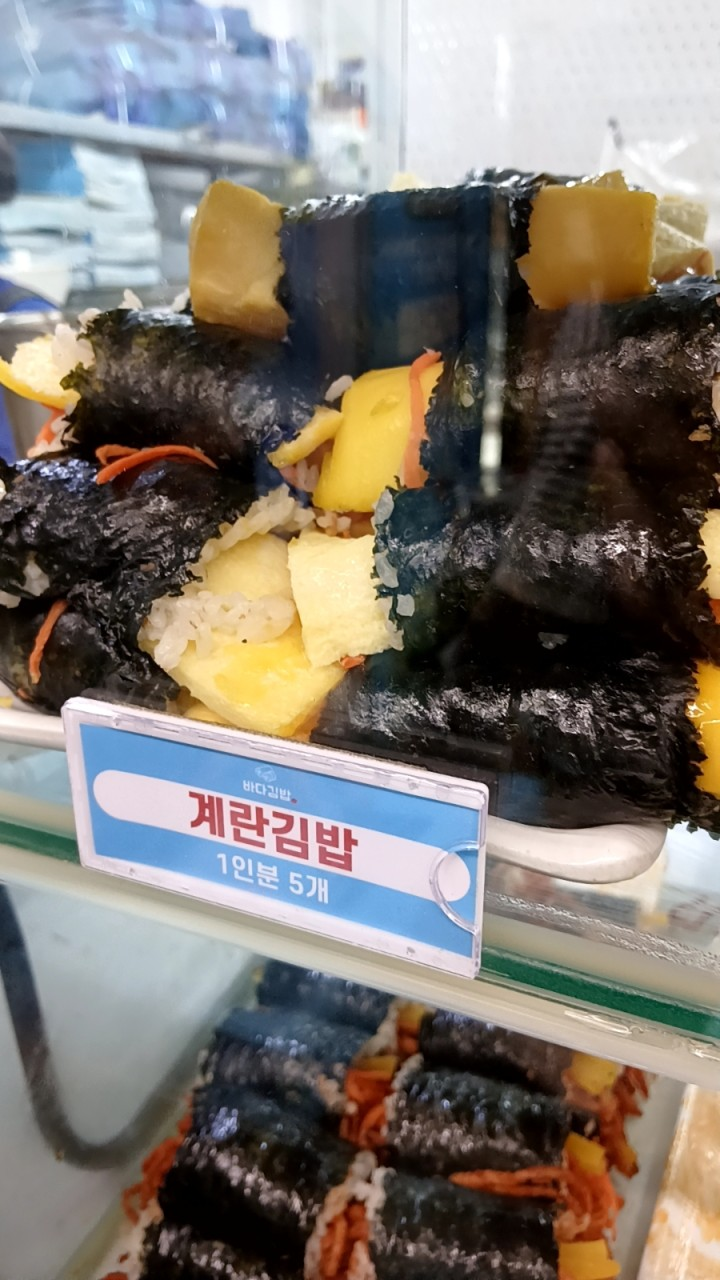 바다김밥