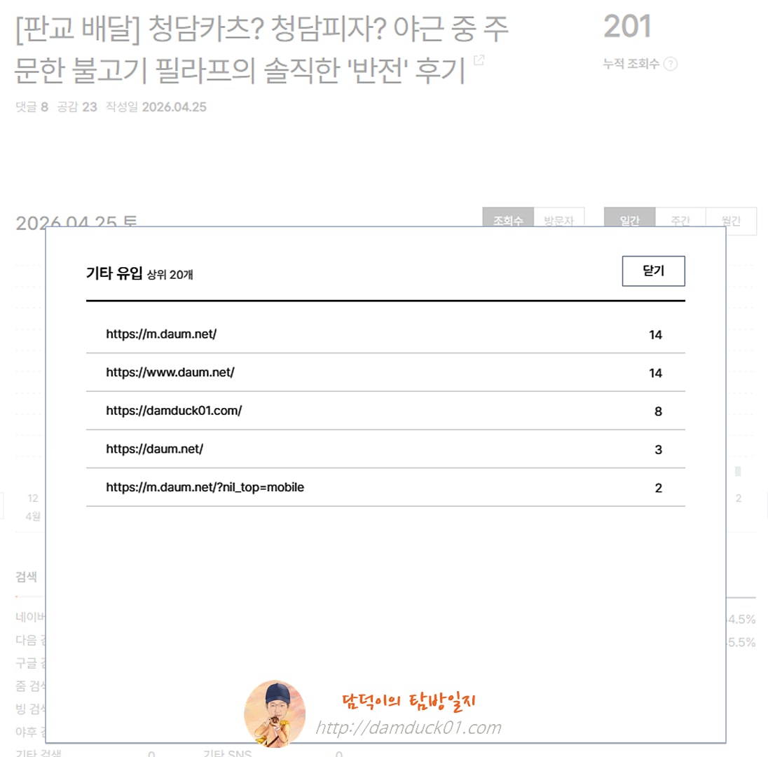 2026년 4월 25일 기타 유입