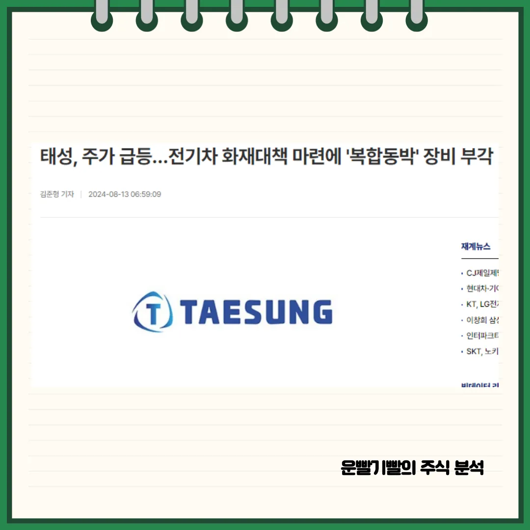 태성 뉴스