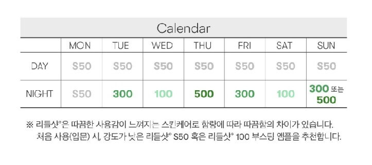 리들샷 사용주기