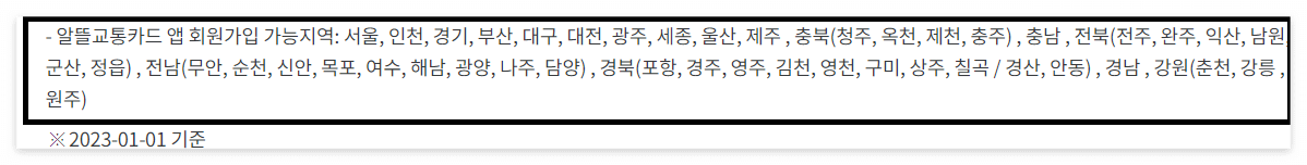 알뜰교통카드 신청방법