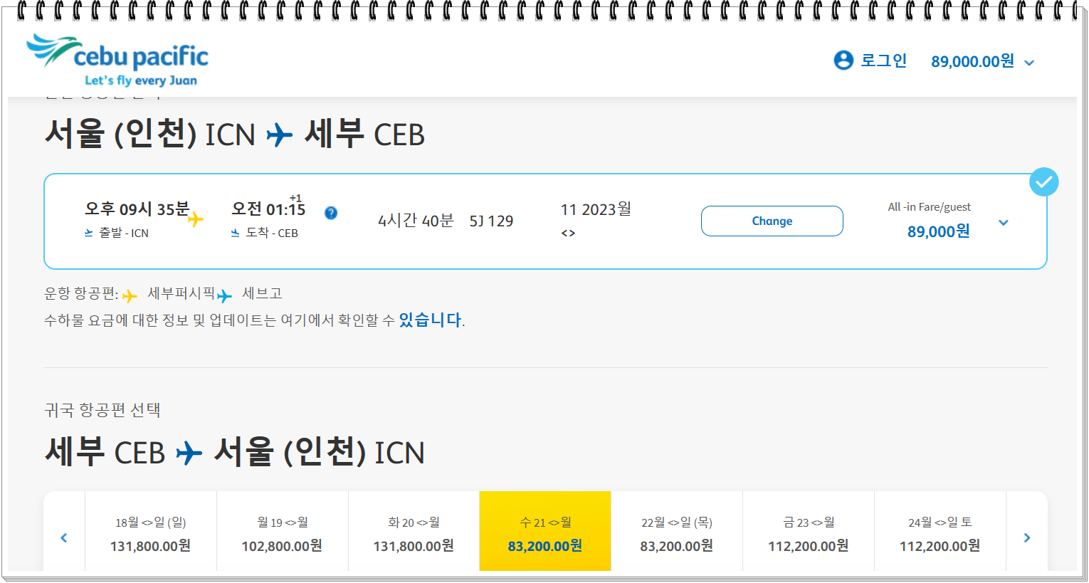 세부퍼시픽 항공권 예약하기