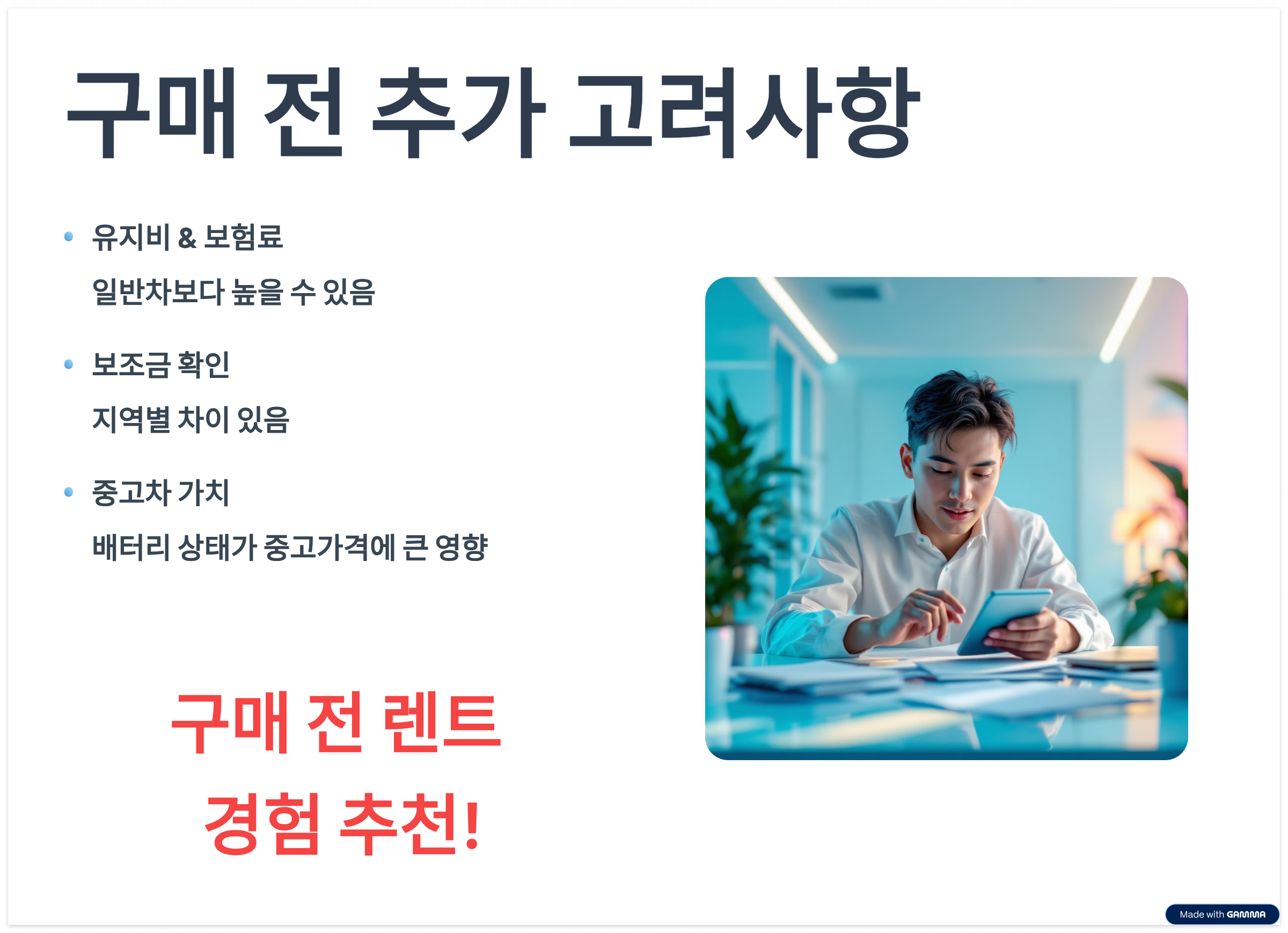 전기차구매고려사항