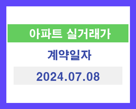 국토부 아파트 실거래가 추출