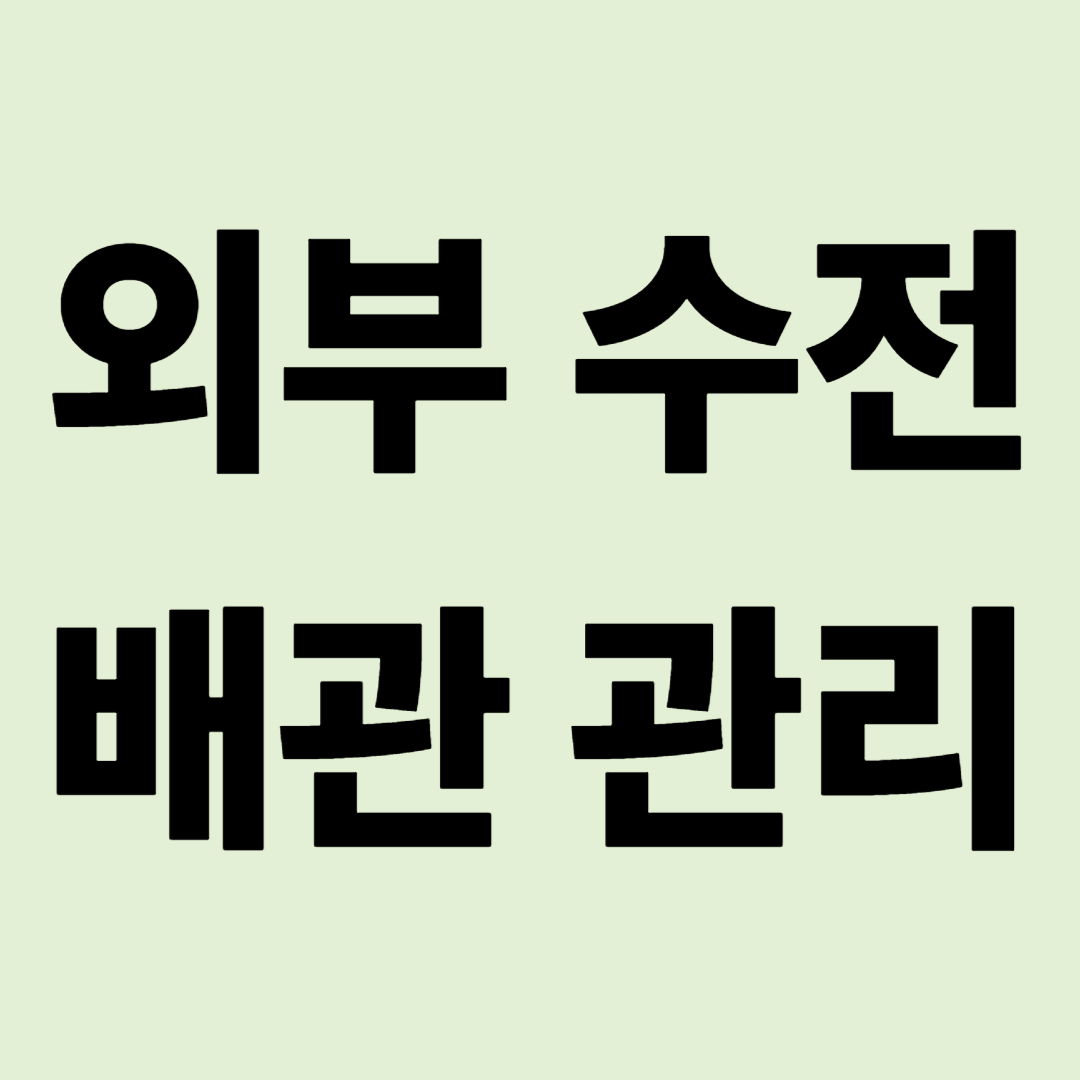"겨울 캠핑의 불청객 동파" 외부 수전 배관 철통 방어 가이드