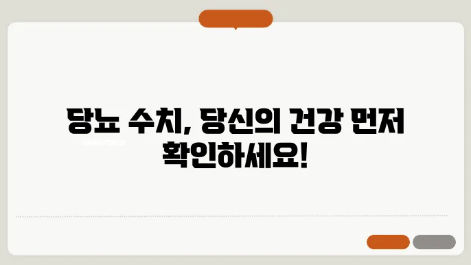 당뇨 수치기준과 정상수치 알가떼야