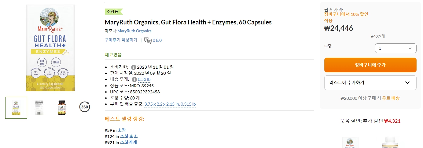 MaryRuth-Organics,-Gut-Flora-Health-+-Enzymes,-60-Capsules