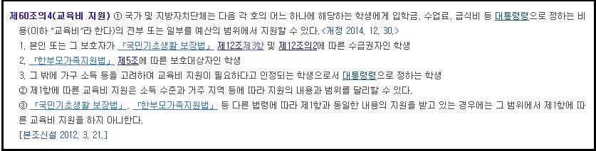 교육비 지원 사업 법적 근거