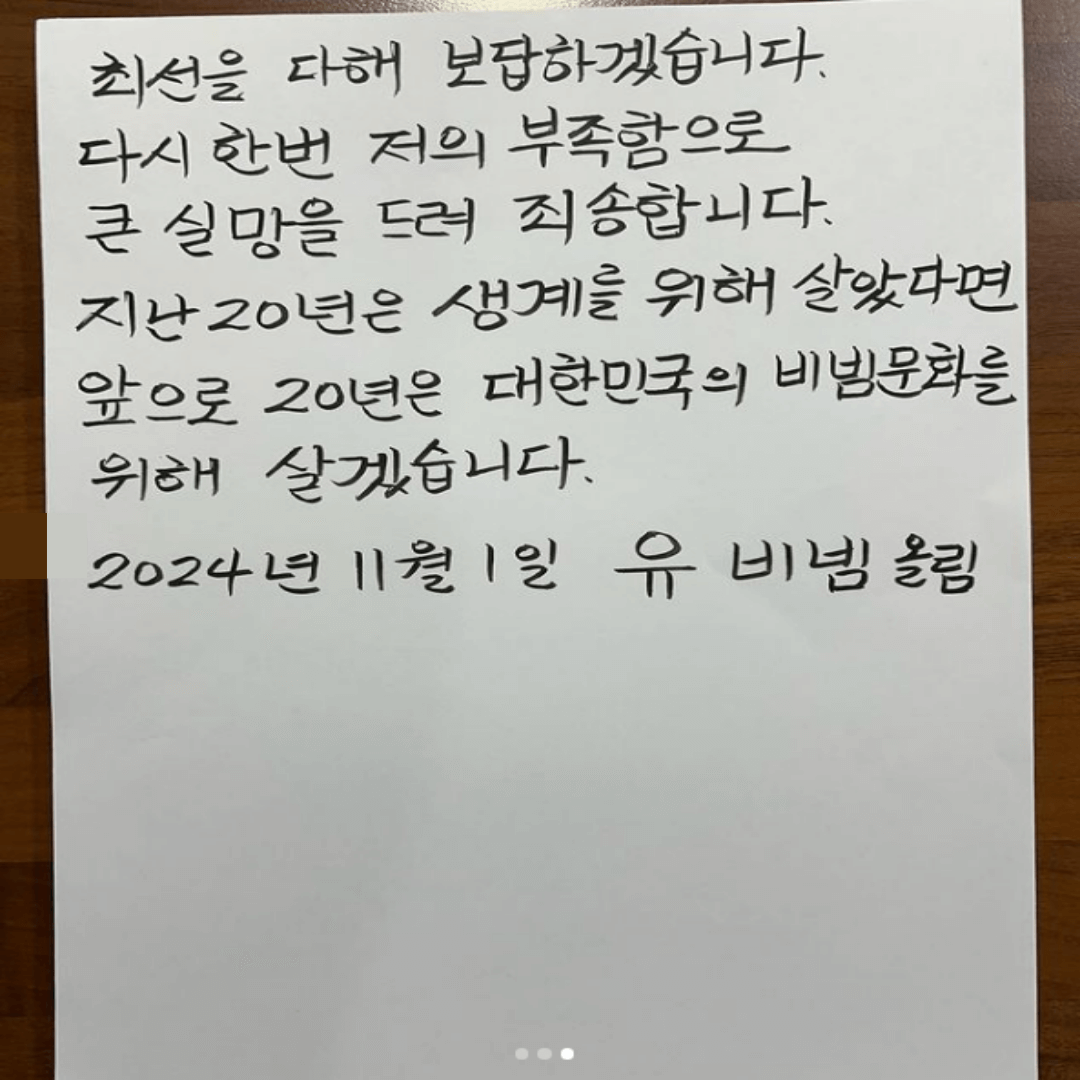 유퀴즈 유비빔