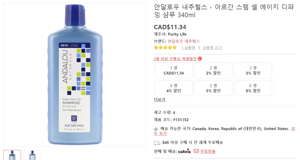 안달로우-내추럴스-아르간-스템-셀-에이지-디파잉-샴푸-340ml