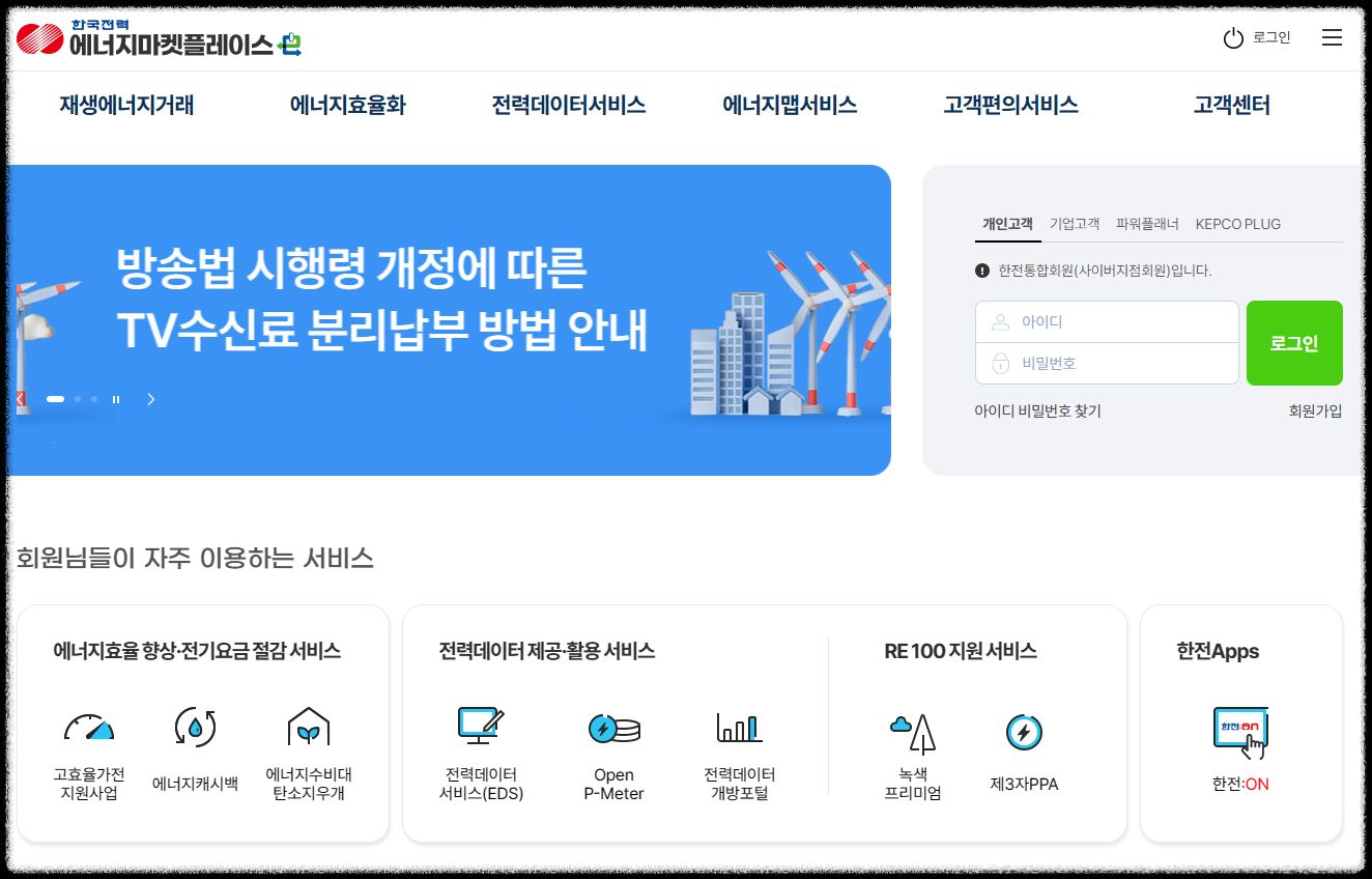 한전 에너지 캐시백 신청방법