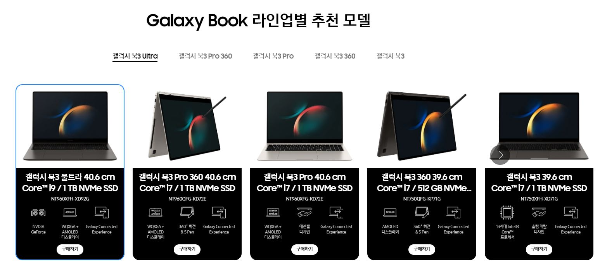 갤럭시 북3 시리즈 종류 사진