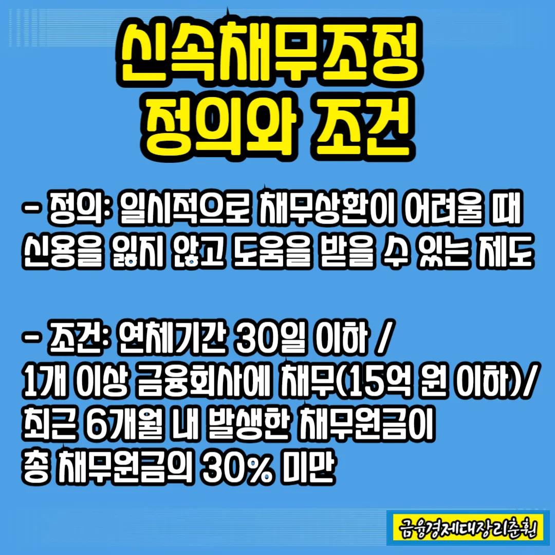 정의및 조건 설명사진