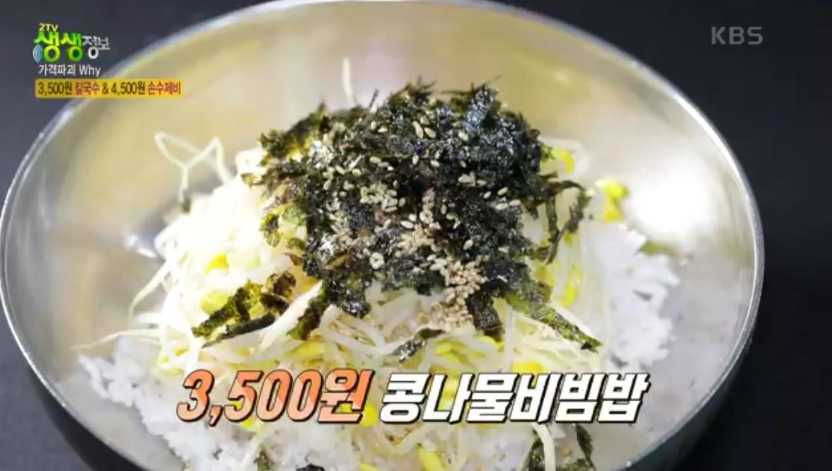 콩나물비빔밥