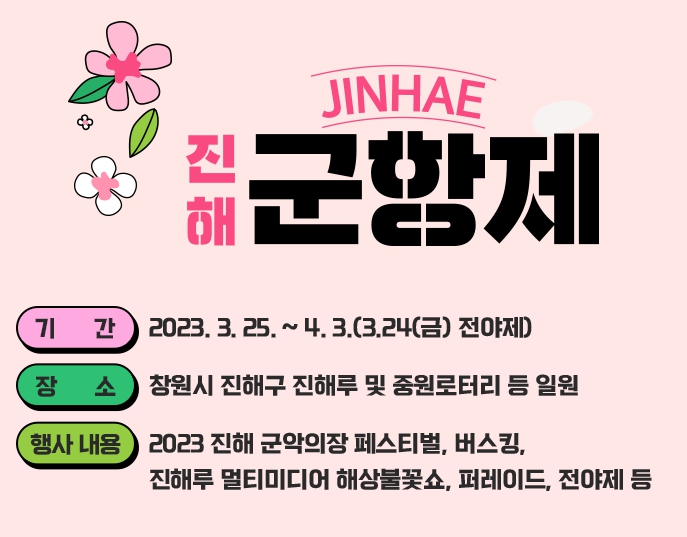 봄꽃축제