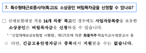 소상공인 버팀목자금 사이트