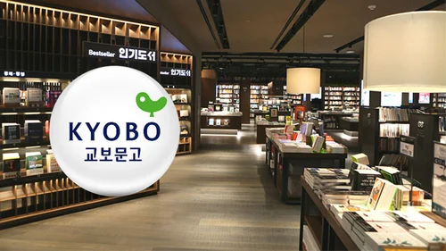 kyobo 교보문고 인터넷 서점 홈페이지 바로가기